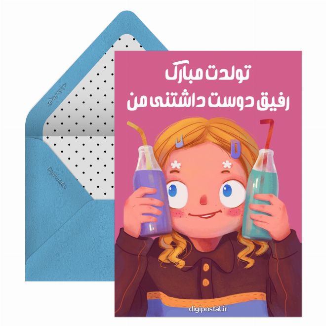 کارت پستال تولد به رفیق
