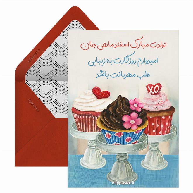 کارت تبریک تولد اسفندی