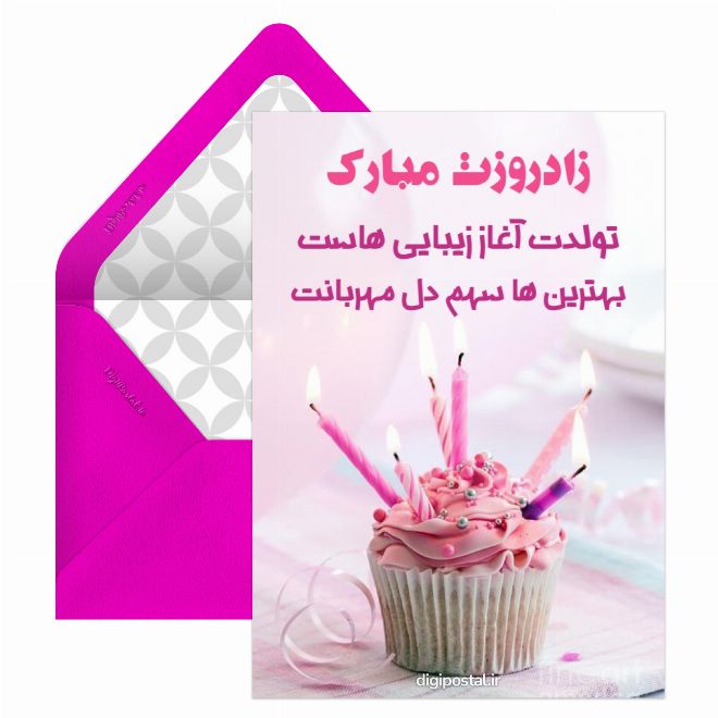 کارت پستال تبرک تولد فانتزی