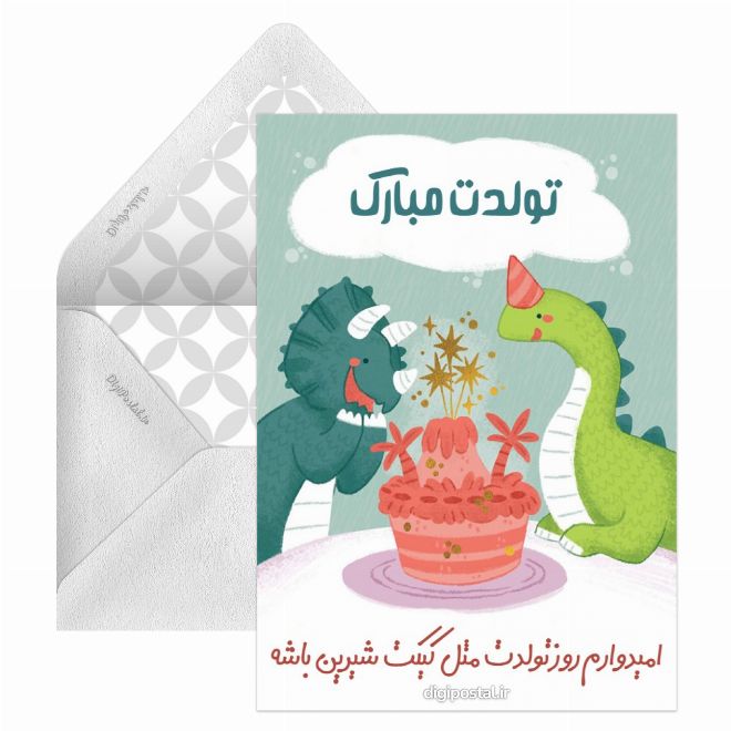 کارت پستال پیام تبریک تولد جالب