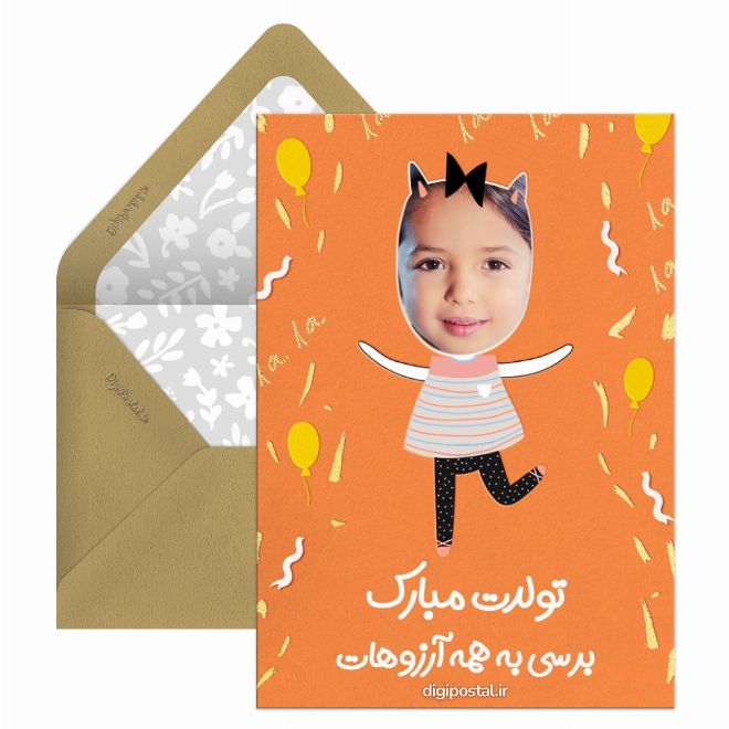 کارت تبریک تولد سفارشی