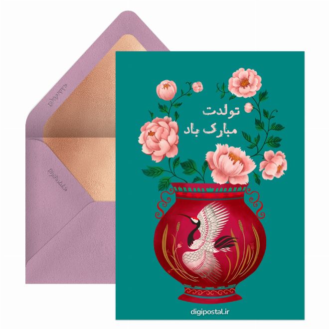 کارت پستال تبریک مدرن تولد