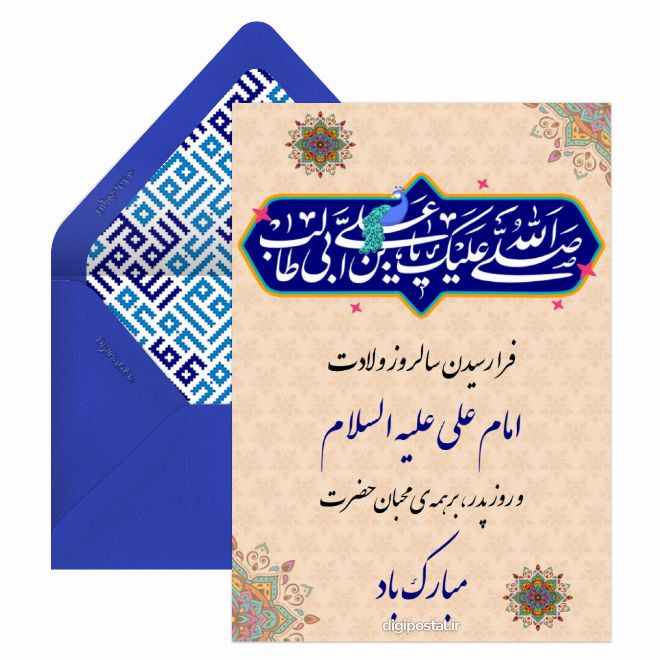 کارت پستال تبریک ولادت امام علی و روز مرد