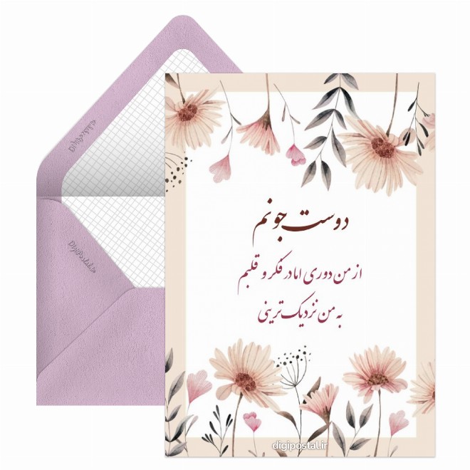 کارت پستال دوست مجازی