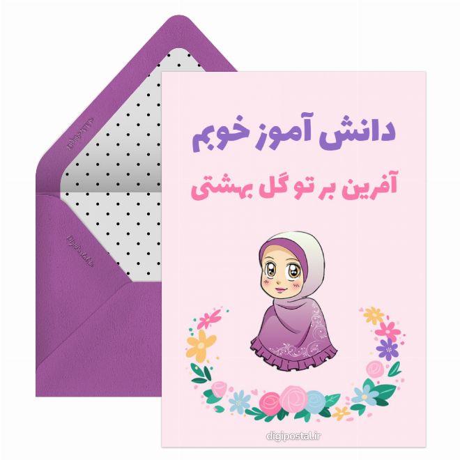 کارت تشویق مجازی