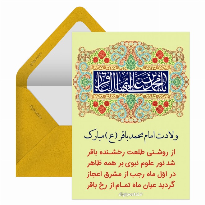 ولادت امام محمد باقر