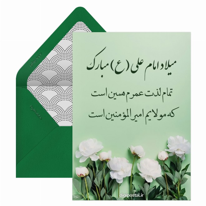 کارت ولادت امام علی