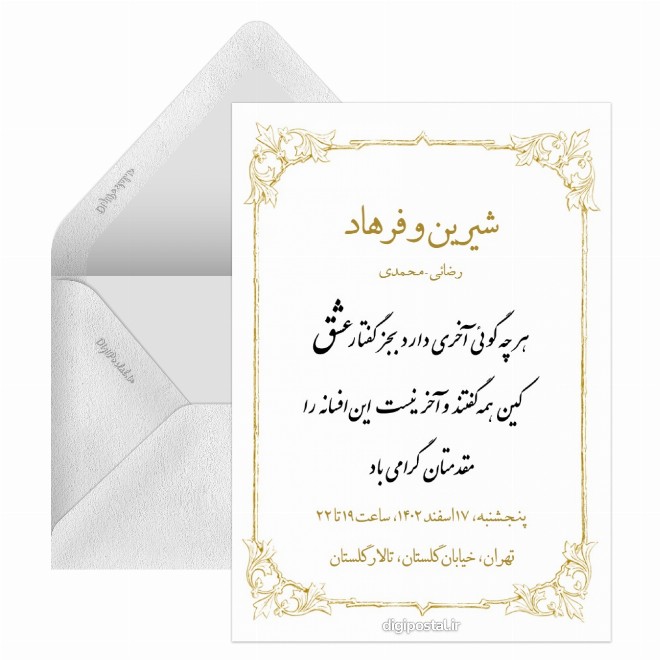کارت عروسی کلاسیک