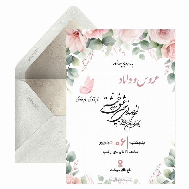 کارت دعوت عروسی موزیکال