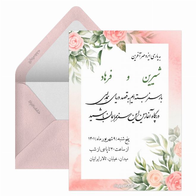 دعوت عروسی جالب
