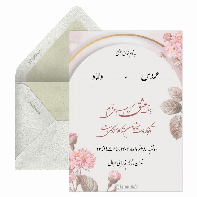کارت دعوت مراسم عروسی آنلاین