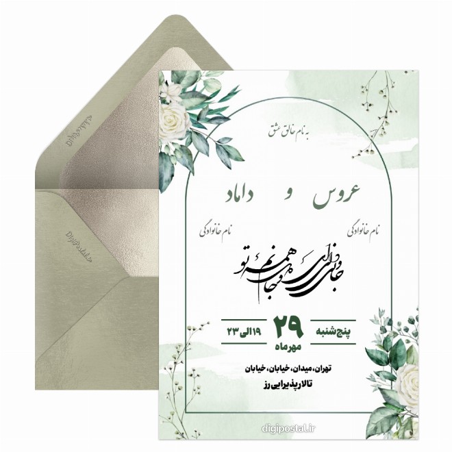 کارت دعوت عروسی با شمارش معکوس