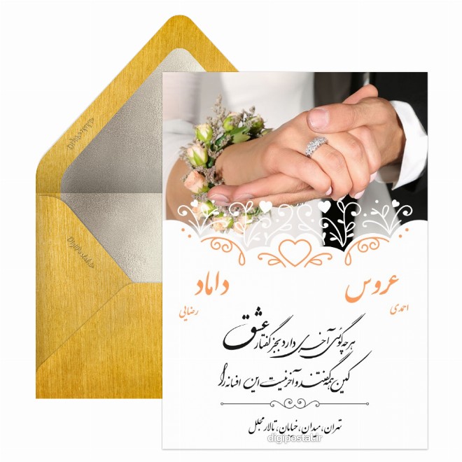 کارت دعوت عروسی لایه باز