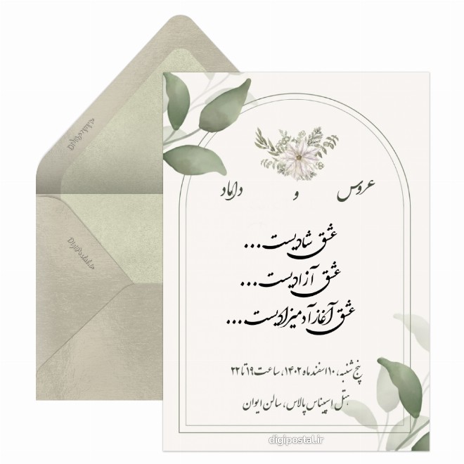 کارت دعوتنامه عروسی آنلاین