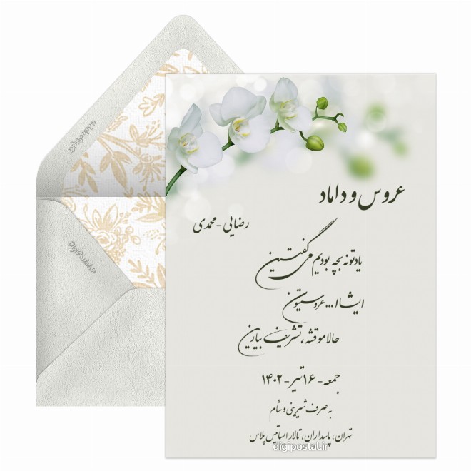 کارت دعوت نامه عروسی مجازی