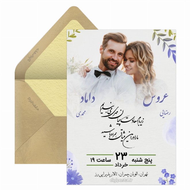 کارت دعوت عروسی نسل جدید