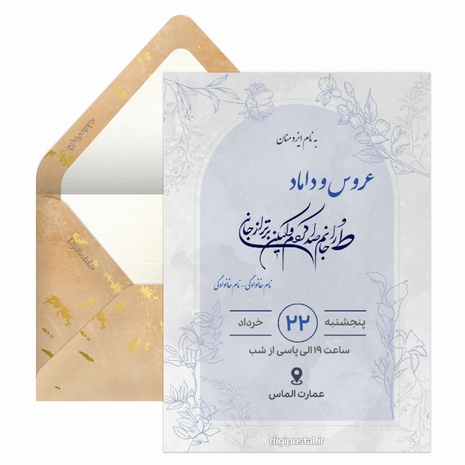 کارت دعوت عروسی با جدول زمانی