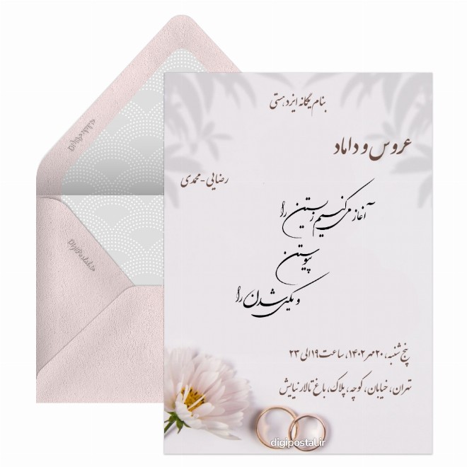 برنامه ساخت کارت عروسی دیجیتال