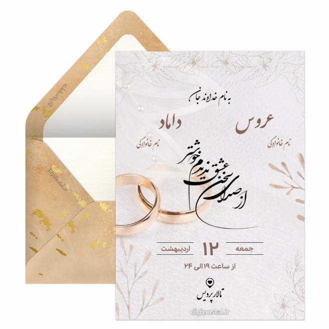 کارت دعوت عروسی ساده و طلایی