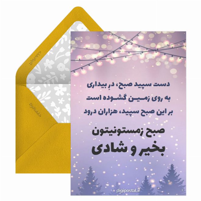 کارت پستال صبح بخیر زمستانی