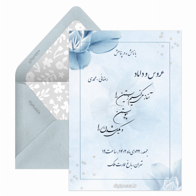 کارت دعوت عروسی زمستانی