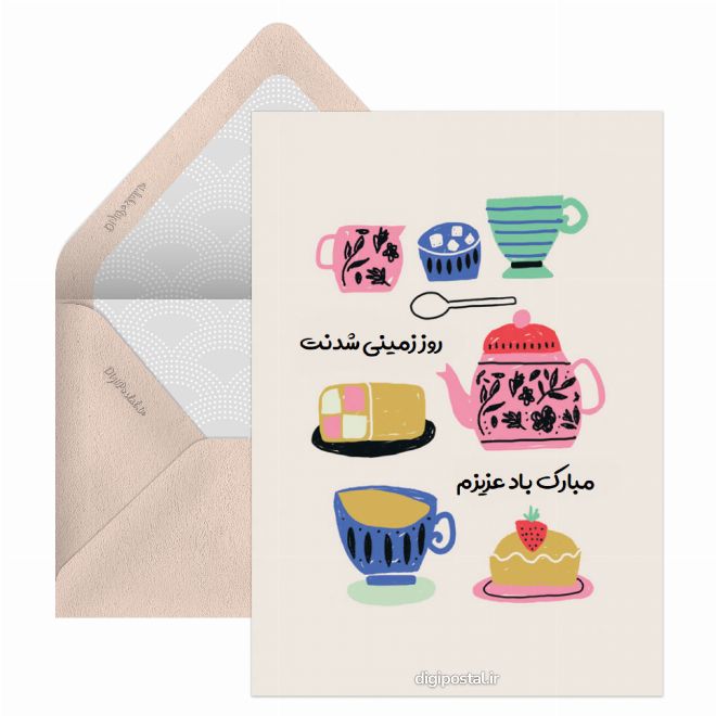 کارت پستال روز زمینی شدنت مبارک