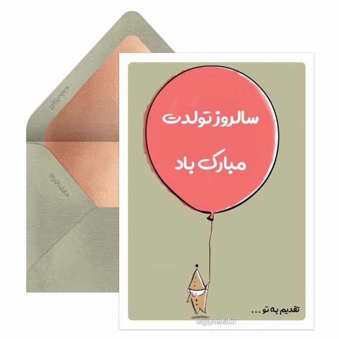 سالروز تولدت مبارک باد