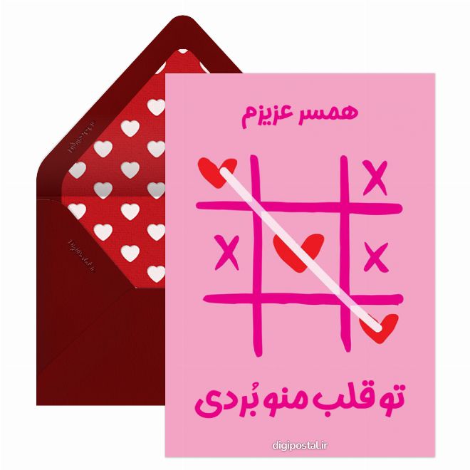 کارت پستال تقدیم به همسرم