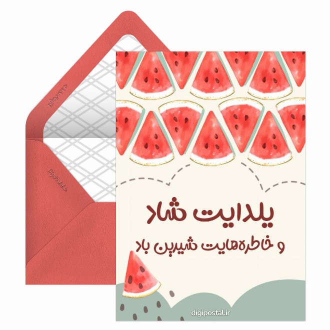 کارت پستال تبریک شب یلدا خلاقانه