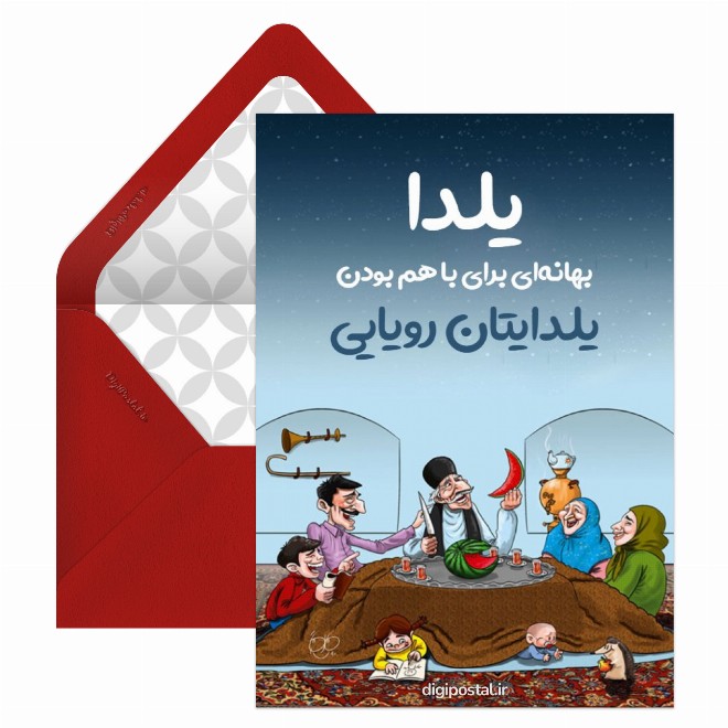کارت پستال تبریک یلدا موزیکال