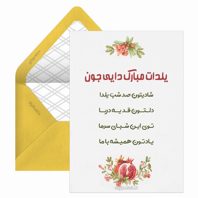 تبریک یلدا به دایی