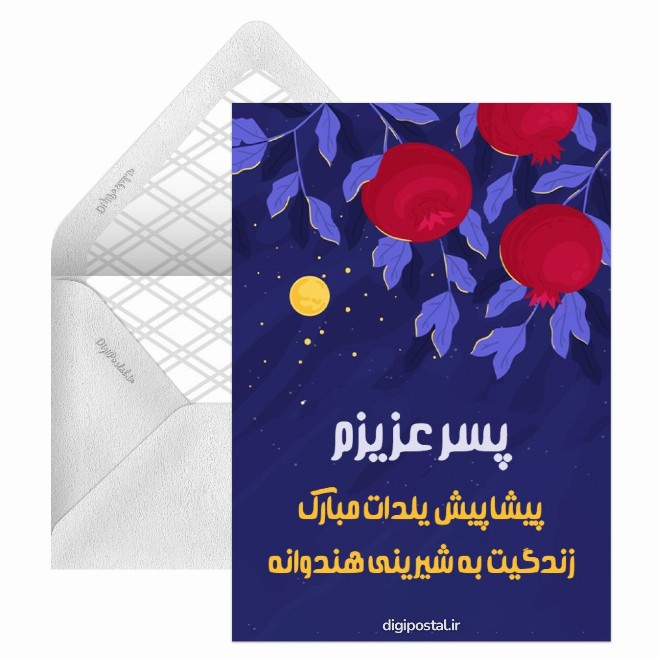 کارت پستال تبریک یلدا به پسر