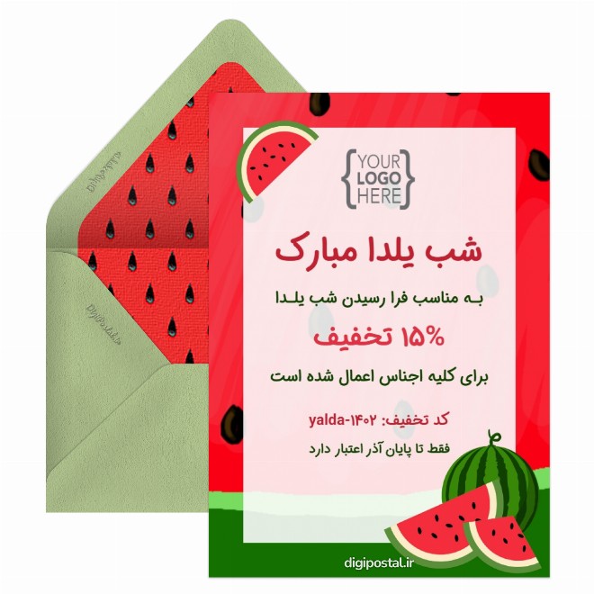 کارت پستال تخفیف به مناسبت شب یلدا