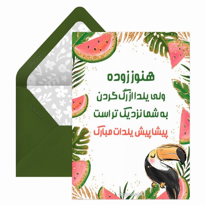 کارت تبریک یلدا