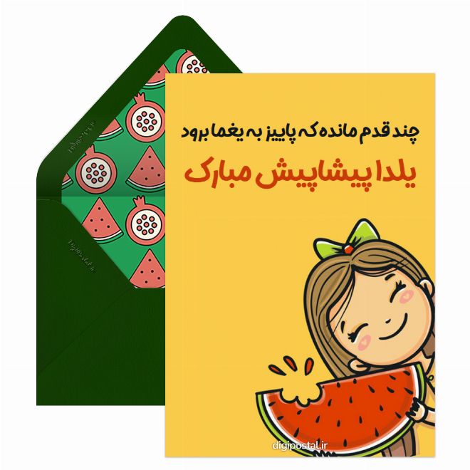 یلدا پیشاپیش مبارک