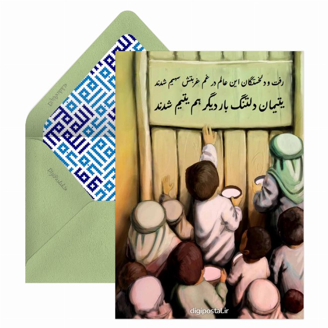 کارت پستال تسلیت شهادت امام علی