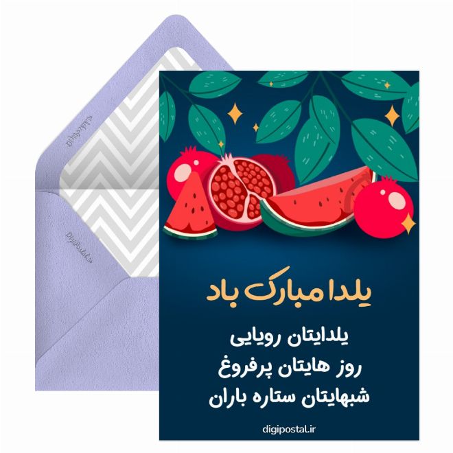 کارت پستال تبریک یلدا برای گروه