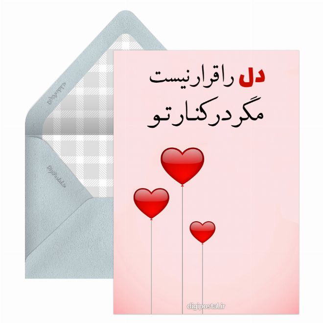 ساخت کارت پستال عاشقانه