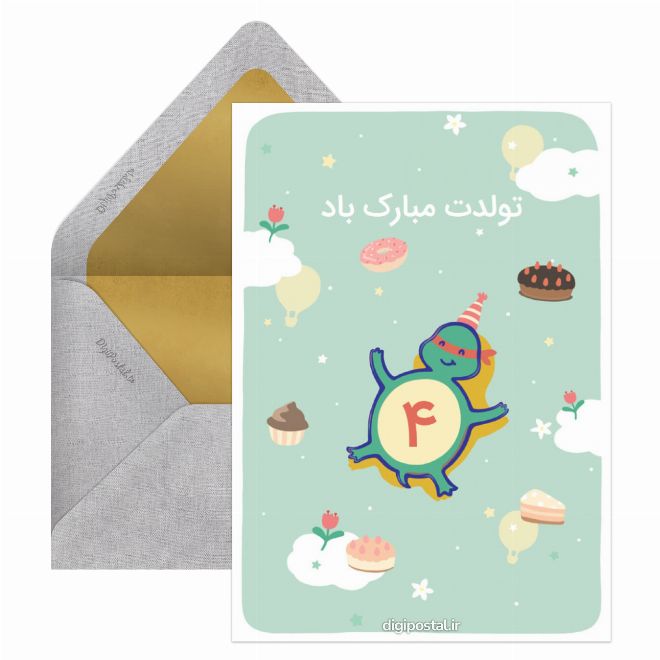 کارت پستال تبریک تولد کودکانه مدرن