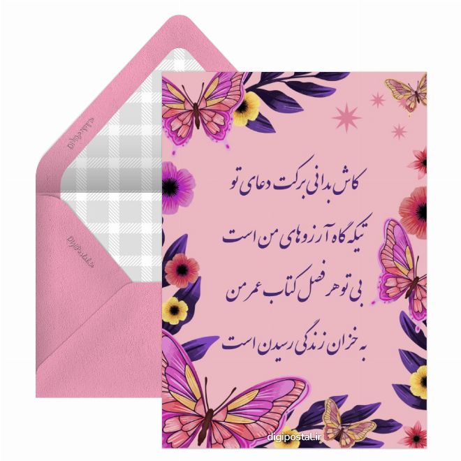 کارت تولد مادر