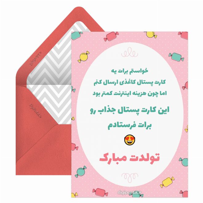 کارت پستال جذاب تولد