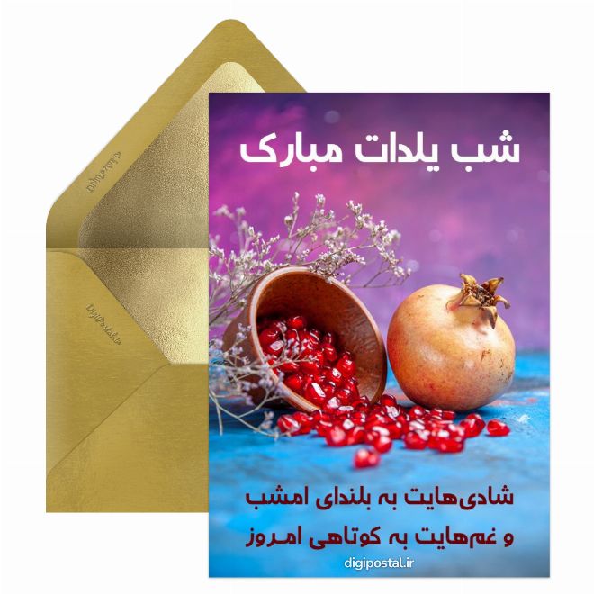 کارت شب یلدات مبارک