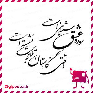 سوره عشق شنیدنی است وقتی نگاهتان به تلاوت نشسته است