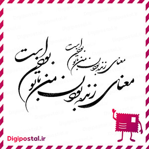 معنای زنده بودن من با تو بودن است