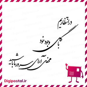 در انتظاریم با گل وجود خود محفل آرای سرور ما باشید
