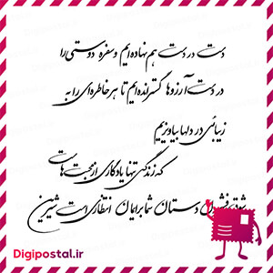 دست در دست هم نهاده ایم و سفره دوستی را در دست آرزوها گسترانده ایم تا  …