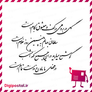 گل در بَر و می در کف و معشوق به کام است سلطانِ جهانم به چنین روز غلام  …