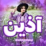 اذین کیمیایی